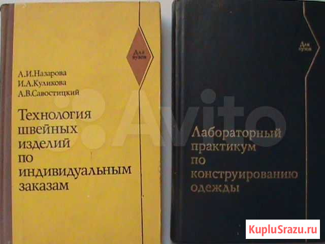 Технология и конструирование швейных изделий Балашов - изображение 1