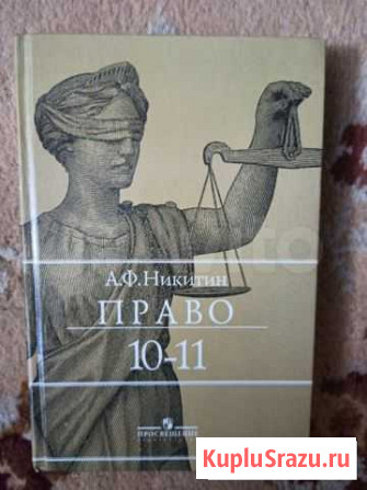 Учебник право Кострома - изображение 1