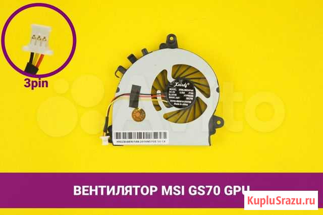 Вентилятор (кулер) для ноутбука MSI GS70 GPU Хабаровск - изображение 1