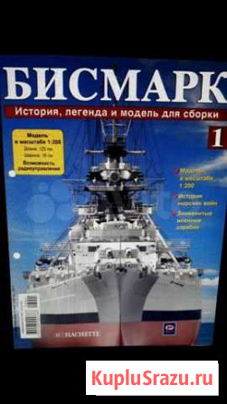 Сборная модель Бисмарк Барнаул - изображение 1