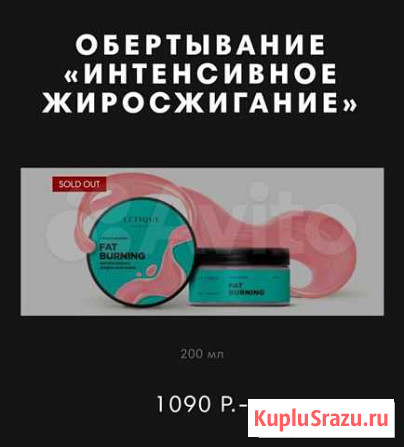 Обертывание letique Тамбов - изображение 1