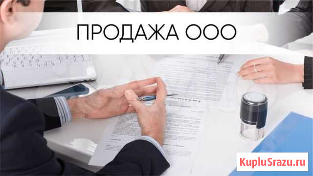 Действующее ооо 2007 г Москва - изображение 1