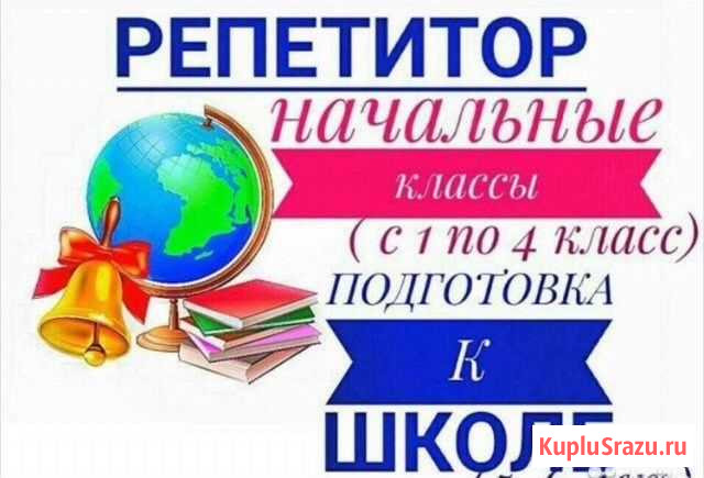 Подготовка к школе-психолог-начальные классы Новочеркасск - изображение 1