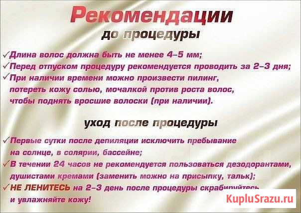 Шугаринг в Шилово Воронеж - изображение 1