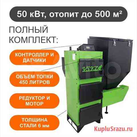 Котел автоматический Vskz GreenEco Вскз Гринэко 50 Красноярск