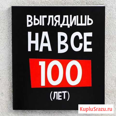 Шоколад молочный «Выглядишь на все 100», на малень Чита - изображение 1