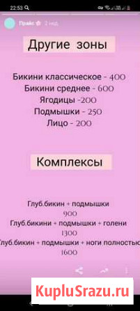 Депиляция Шугаринг Воск Валуйки - изображение 1