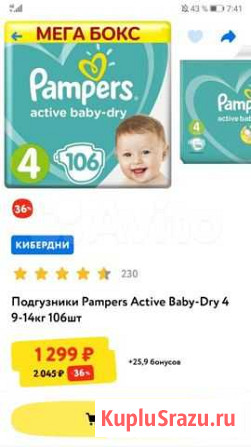 Памперсы подгузники Сочи - изображение 1