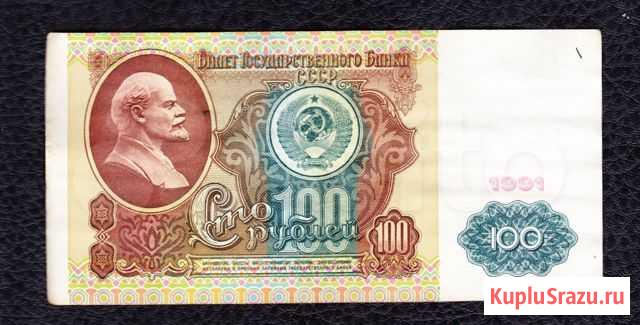 100 рублей 1991 (вод. знак Ленин) Самара - изображение 1