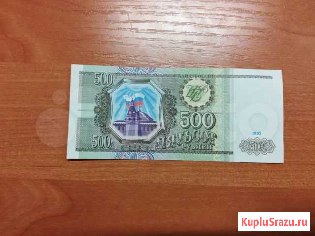 500р 1993г Курск - изображение 1