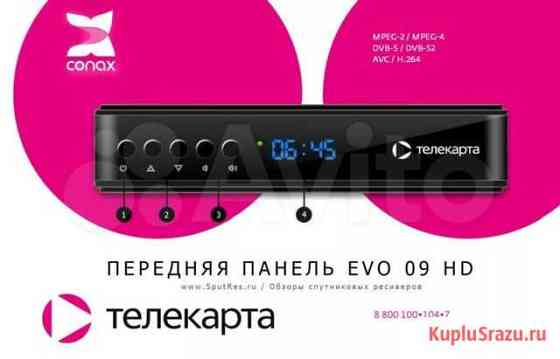 Телекарта chd09-x обменный. + подписка на год Альметьевск