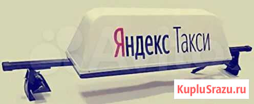 Лайтбоксы Яндекс такси Курск - изображение 1