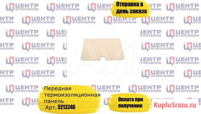 Передняя термоизоляционная панель Набережные Челны - изображение 1