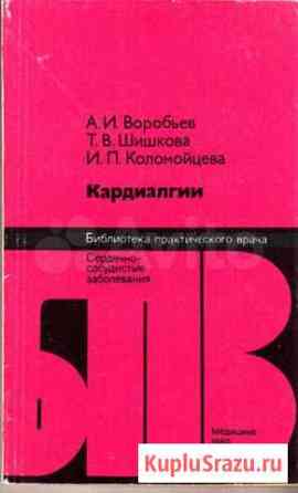 Книги из серии Библиотека практического врача Рязань