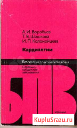 Книги из серии Библиотека практического врача Рязань - изображение 1