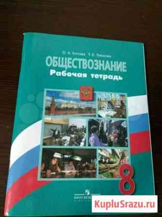 Рабочая тетрадь по обществознанию Калуга