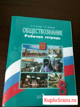 Рабочая тетрадь по обществознанию Калуга - изображение 1