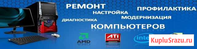 Ремонт компьютеров на дому в Барнауле Барнаул - изображение 1