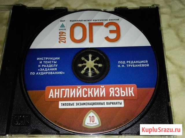 Компакт диск огэ 2019 Челябинск - изображение 1