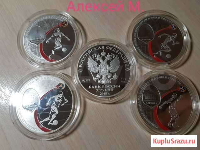 3 рубля чм фифа 2018 год. 1 выпуск, серебро Саранск - изображение 1