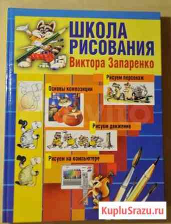 Школа рисования Виктора Запаренко Королев