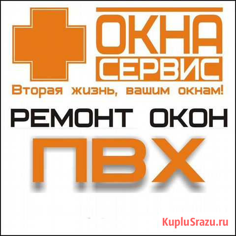 Ремонт окон пвх Ярцево - изображение 1