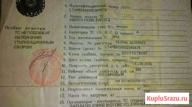 Мотоцикл 200куб Магнитогорск - изображение 1