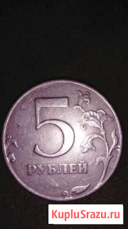 5 рублей 1997 года Валуйки - изображение 1