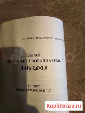 Экран диффузный сворачиваемый Альметьевск - изображение 1