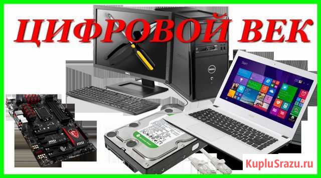 Ремонт Компьютеров,Ноутбуков,Установка Windows Свободный - изображение 1