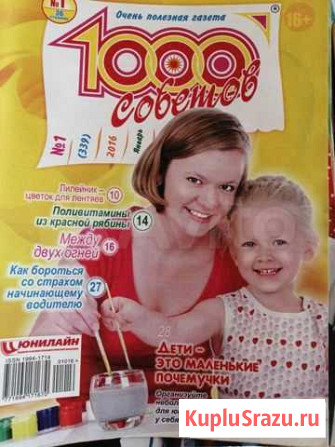 Отдам стопку журналов 1000 Советов Хабаровск - изображение 1