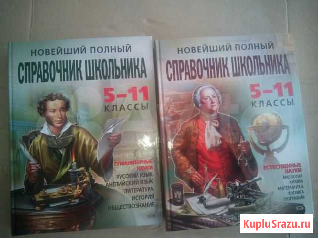 Новый школьный справочник Пенза - изображение 1