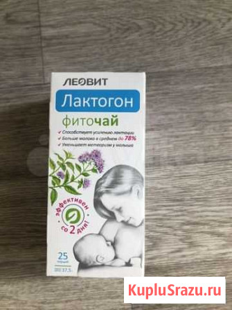 Чай для лактации Новосибирск - изображение 1