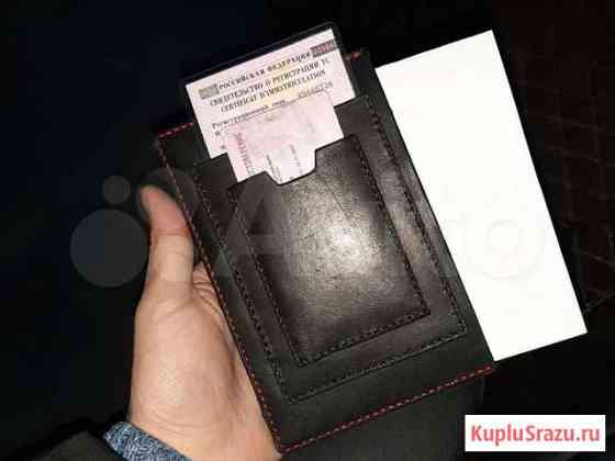 Портмоне под автодокументы Благовещенск