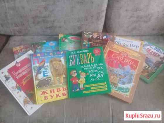 Детская книга Белогорск