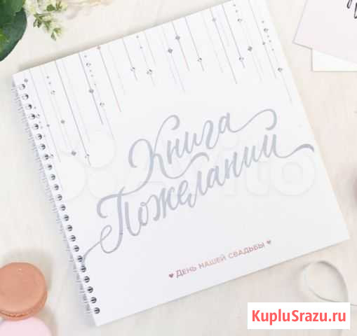 Книга пожеланий Майкоп - изображение 1
