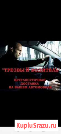 Трезвый водитель Биробиджан - изображение 1