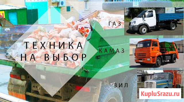 Вывоз мусора. Вывоз строительного мусора Мурино - изображение 1