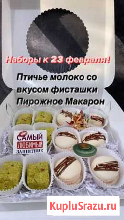 Домашние торты, пирожные, зефир,капкейки,синнабоны Домодедово - изображение 1