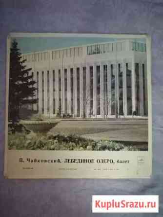 Пластинка лебединое озеро Тула