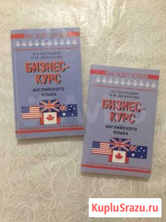Бизнес-курс английского языка.Словарь справочник Симферополь - изображение 1