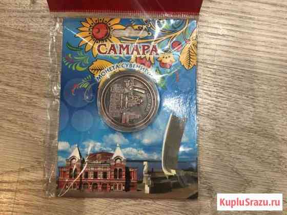 Монета сувенирная Самара Магнитогорск