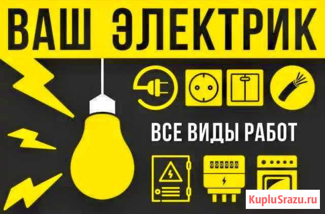 Электрик/электромонтажные услуги Петрозаводск - изображение 1