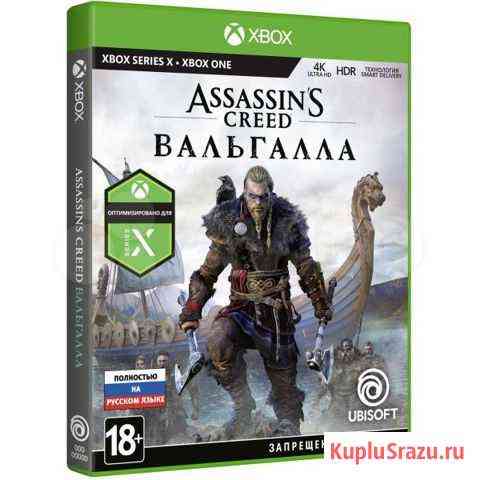 Xbox игра Assassins Creed: Вальгалла Саратов