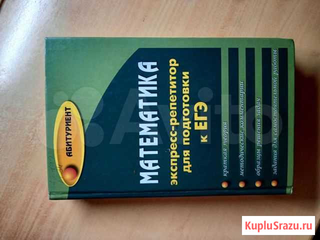 Учебник для подготовки к егэ по математике Воркута - изображение 1