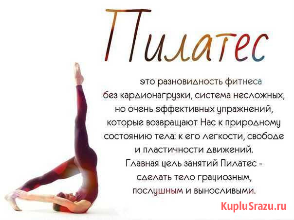 Пилатес занятия Нягань - изображение 1