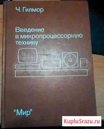 Введение в микропроцессорную технику Балашов