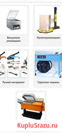Оборудование для упаковки Барнаул - изображение 1