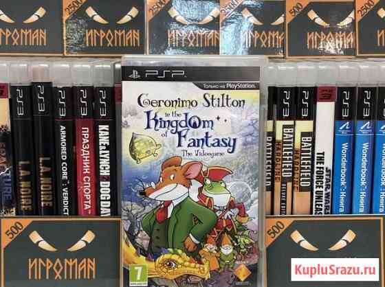 Игры PSP Geronimo Stilton in the Kingdom Мурманск