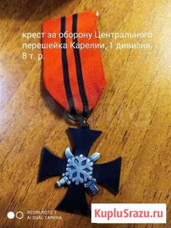 Награды Финляндии, цены на фото Петропавловск-Камчатский - изображение 1